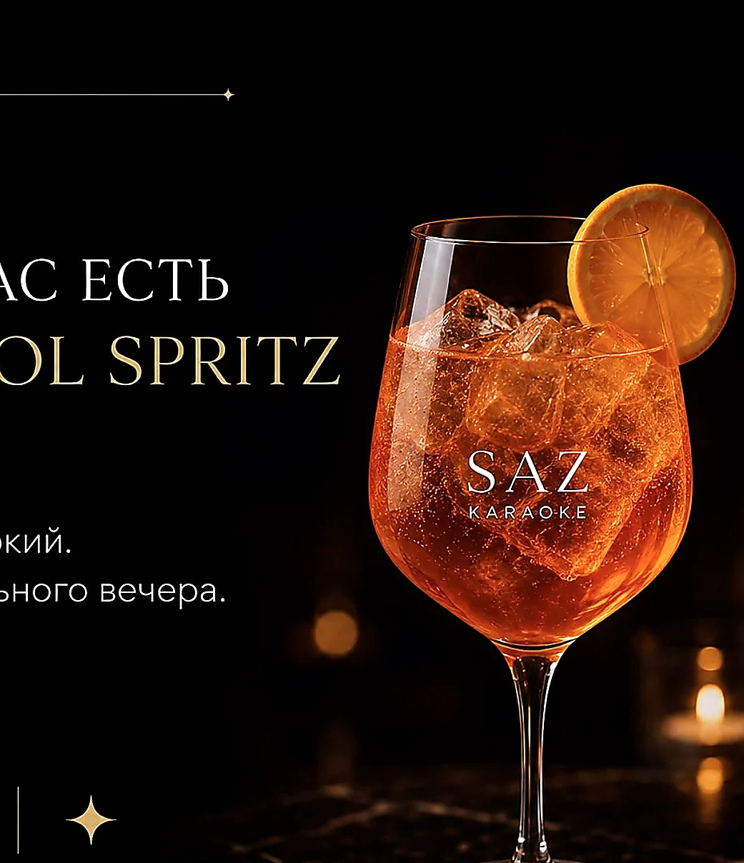 Коктейль Aperol Spritz
